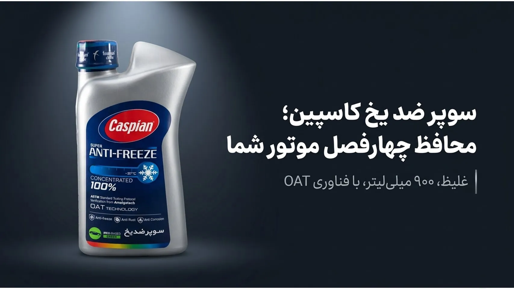 آیا این ضدیخ از جوش آوردن موتور جلوگیری می کند؟